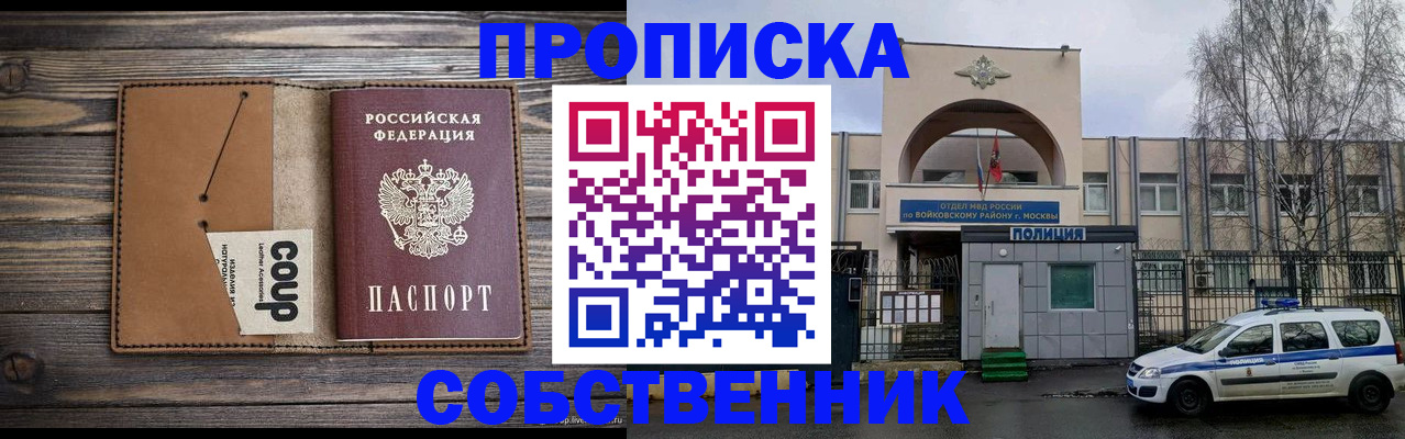 прописка от собственника в Калтане