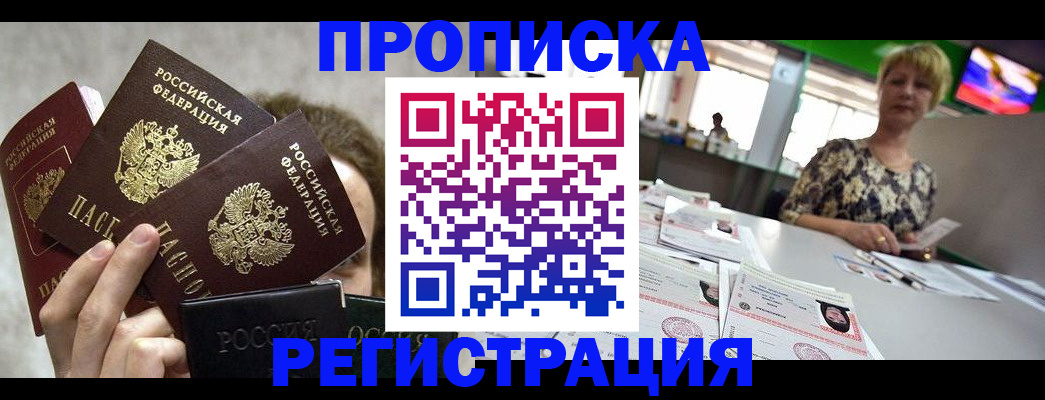 прописка в Калтане