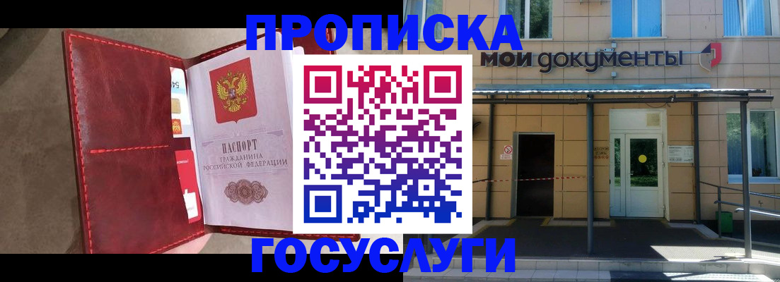 прописка от собственника в Калтане