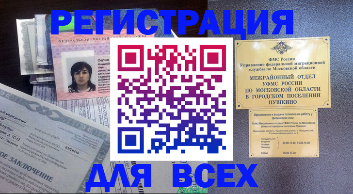 временная прописка в Калтане