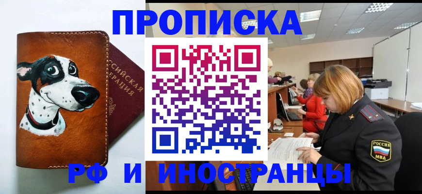 прописка для работы в Калтане